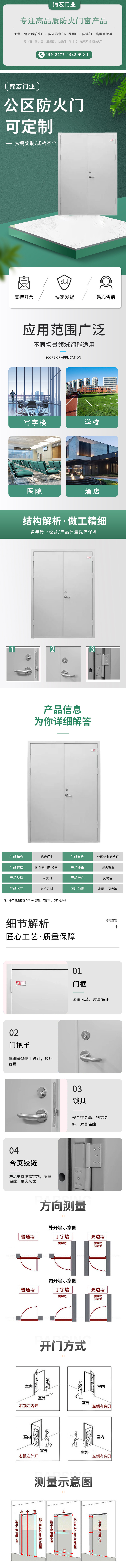 公區(qū)防火門(mén)模板.jpg